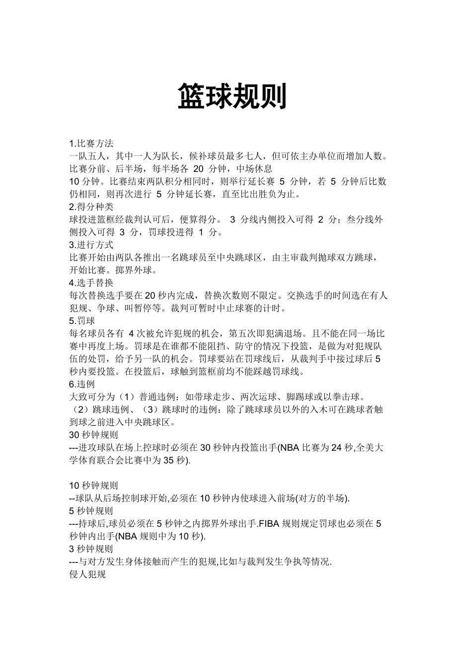 利用数据跟踪工具评估篮球运动员的纪律表现